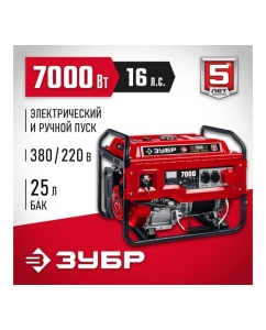 Купить Бензиновый генератор с электростартером ЗУБР 7000 Вт, СБ-7000Е-3  в E-mobi