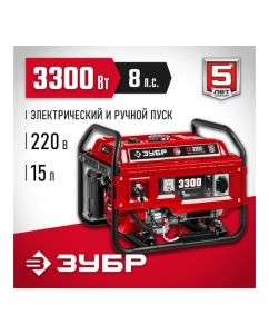 Купить Бензиновый генератор ЗУБР с электростартером, 3300 Вт СБ-3300Е  в E-mobi