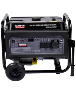 Купить Генератор Elitech GES 8000RW HD 204668  в E-mobi