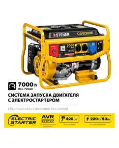 Купить Бензиновый генератор STEHER с электростартером GS-8000Е  в E-mobi