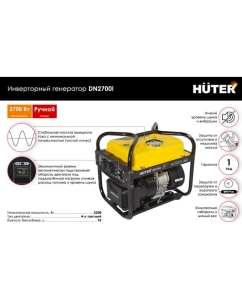 Купить Инверторный генератор Huter DN2700i 64/10/6  в E-mobi