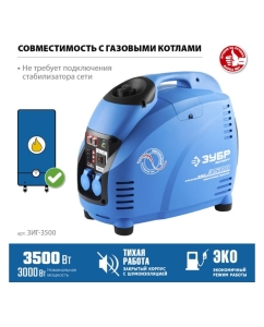 Купить Инверторный генератор ЗУБР Профессионал 3500 Вт ЗИГ-3500  в E-mobi