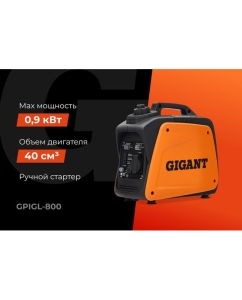 Купить Инверторный генератор Gigant (800 Вт; 12 В розетка; тихий) GPIGL-800  в E-mobi