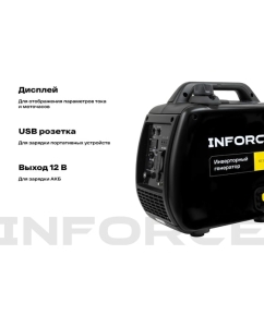 Купить Инверторный генератор Inforce (2,2 кВт; USB; дисплей; тихий) IGC 2200  в E-mobi
