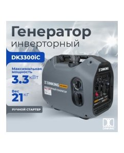 Купить Бензиновый инверторный генератор Dinking DK3300iC (3,3 кВт, 230 В/50Гц, DK164F/P-2, бак 4 л) ГЕН033  в E-mobi