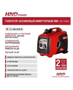 Купить Бензиновый инверторный генератор HND GE 1100 J i GE1100Ji  в E-mobi
