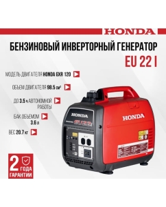 Купить Бензиновый инверторный генератор HONDA EU 22 IT RH EU22ITRH  в E-mobi
