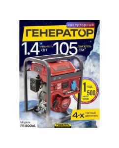 Купить Генератор бензиновый инверторный POWERAC 1.2 кВт, 230В, 50Гц, 4-тактный PR1800ioL  в E-mobi