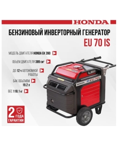 Купить Инверторный бензиновый генератор Honda EU70iSRGT  в E-mobi