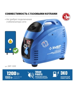 Купить Инверторный генератор ЗУБР Профессионал 1200 Вт ЗИГ-1200  в E-mobi