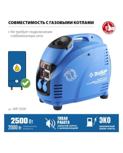 Купить Инверторный генератор ЗУБР Профессионал 2500 Вт ЗИГ-2500  в E-mobi