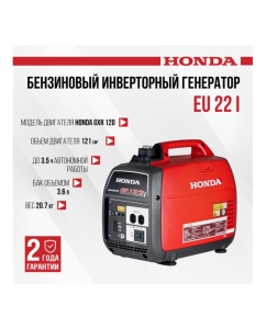 Купить Генератор бензиновый инверторный HONDA EU 22 IT RG EU22ITRGEU  в E-mobi