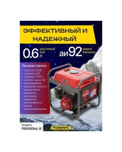 Купить Генератор бензиновый инверторный POWERAC 3.0 кВт, 230В, 50Гц, 4-тактный PR4500ioL-B  в E-mobi