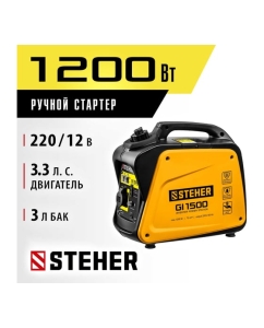 Купить Инверторный генератор STEHER 1200 Вт GI-1500  в E-mobi