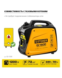 Купить Инверторный генератор STEHER 1200 Вт GI-1500  в E-mobi