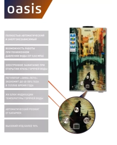 Купить Газовая колонка Oasis Glass 20 TG  в E-mobi
