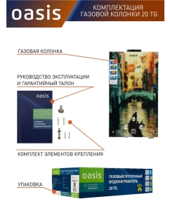 Купить Газовая колонка Oasis Glass 20 TG  в E-mobi