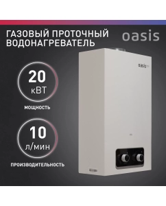 Купить Газовый проточный водонагреватель Oasis Home V-20W в E-mobi