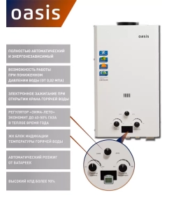 Купить Газовая колонка Oasis OR-16W  в E-mobi