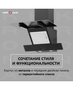 Купить Вытяжка настенная Krona VEREIN II 600 BLACK S черный  в E-mobi