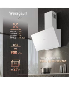 Купить Вытяжка настенная Weissgauff Zibal 60 WH Sensor белый в E-mobi