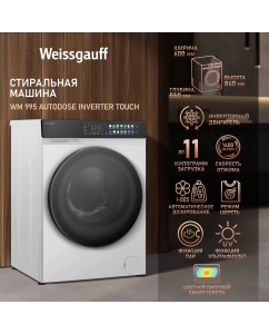 Купить Cтиральная машина Weissgauff WM 995 Autodose Inverter Touch в E-mobi