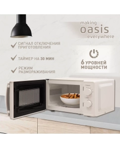 Купить Микроволновая печь соло making oasis everywhere MW-70MW белый  в E-mobi