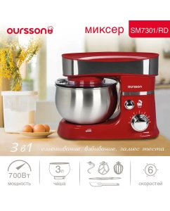 Купить Миксер Oursson SM7301 красный в E-mobi