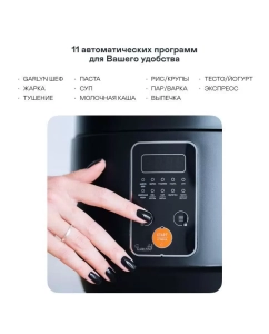 Купить Мультиварка GARLYN MR-Solo 3 черный  в E-mobi