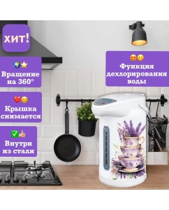 Купить Термопот KELLI KL-1871 4.5 л белый; фиолетовый  в E-mobi