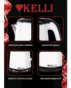 Купить Чайник электрический KELLI KL-1409 2 л белый  в E-mobi