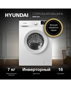 Купить Стиральная машина HYUNDAI WME7209 белый  в E-mobi
