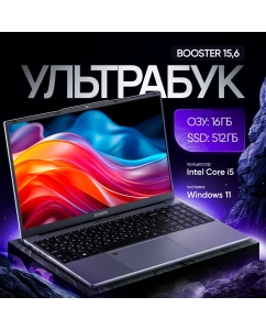 Купить Ультрабук Echips Booster серый (K156RT-H) в E-mobi