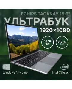Купить Ноутбук Echips Taganay серый (NB156D-H) в E-mobi