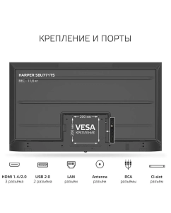 Купить Телевизор Harper 58U771TS, 58"(147 см), UHD 4K  в E-mobi