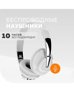 Купить Беспроводные наушники More Choice HW33 White (HW33 White)  в E-mobi