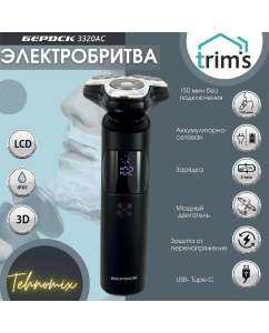 Купить Электробритва Бердск 3320АС черный  в E-mobi
