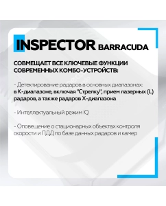 Купить Радар-детектор с видеорегистратором Inspector Barracuda full hd, gps/glonass  в E-mobi