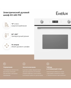Купить Встраиваемый электрический духовой шкаф Evelux EO 650 PW белый  в E-mobi
