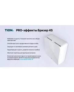 Купить Воздухоочиститель Tion 4S Base White  в E-mobi