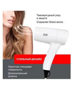 Купить Фен Puff 1201В 1200 Вт белый  в E-mobi