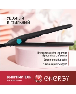 Купить Выпрямитель волос Energy EN-861 Black/Blue  в E-mobi