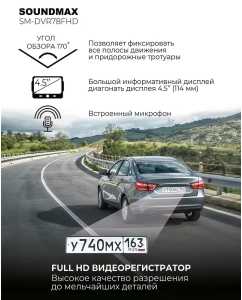 Купить Видеорегистратор Soundmax SM-DVR78FHD  в E-mobi