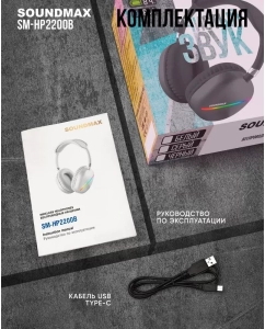 Купить Наушники Soundmax BT SM-HP2200B черный  в E-mobi