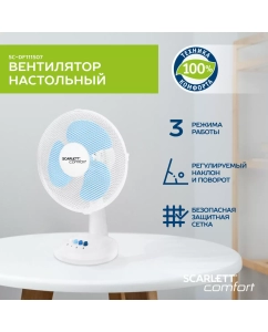 Купить Вентилятор настольный; на прищепке Scarlett SC-DF111S07 белый в E-mobi