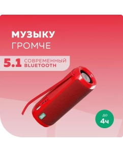 Купить Портативная колонка More Choice BS22 Red (BS22 Red)  в E-mobi