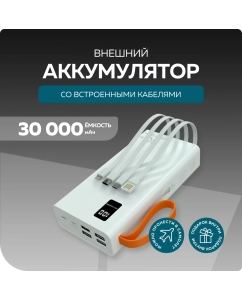 Купить Внешний аккумулятор 30000mAh 2USB 2.1A More choice PB22-30 с кабелем White в E-mobi