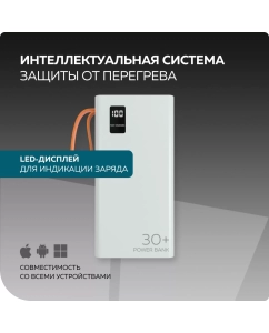Купить Внешний аккумулятор 30000mAh 2USB 2.1A More choice PB22-30 с кабелем White  в E-mobi