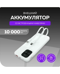 Купить Внешний аккумулятор 10000mAh 1USB 3.0A 22.5W PD More choice PB55-10 с кабелем White  в E-mobi
