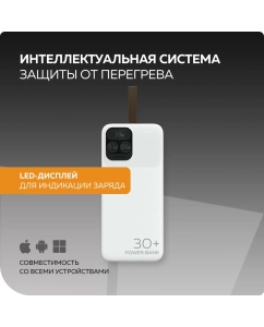 Купить Внешний аккумулятор 30000mAh 1USB 3.0A 22.5W PD More choice PB55-30 с кабелем White  в E-mobi